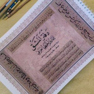 دفتر المشق للتمارين واللوحات