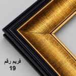 فريم رقم 19