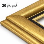 فريم رقم 20