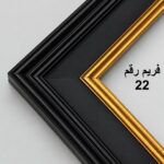 فريم رقم 22