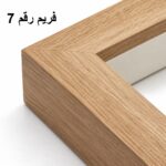 فريم رقم 7