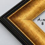 فريم رقم 8